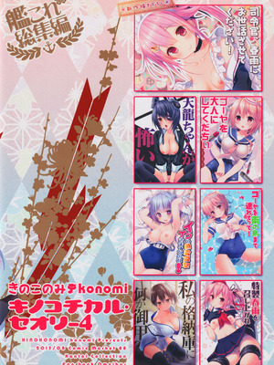 (C88) [きのこのみ (konomi)] キノコチカルセオリー4 艦これエロ総集編 (艦隊これくしょん -艦これ-)_132_mtsl