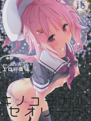 (C91) [きのこのみ (konomi)] キノコチカルセオリー5 (よろず)