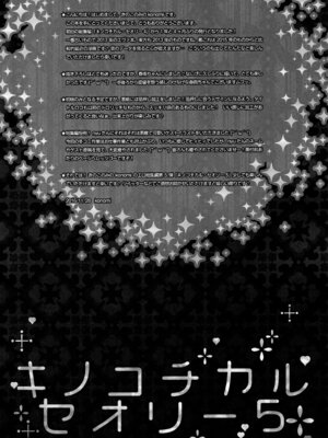 (C91) [きのこのみ (konomi)] キノコチカルセオリー5 (よろず)_007_nysg