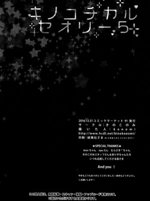 (C91) [きのこのみ (konomi)] キノコチカルセオリー5 (よろず)_131_unmx