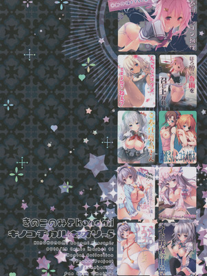 (C91) [きのこのみ (konomi)] キノコチカルセオリー5 (よろず)_135_cnpi