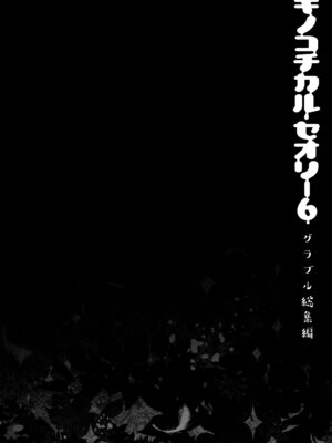 (C92) [きのこのみ (konomi)] キノコチカルセオリー6 グラブル総集編 (グランブルーファンタジー)_030_kigp