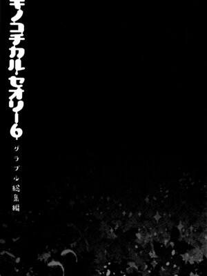 (C92) [きのこのみ (konomi)] キノコチカルセオリー6 グラブル総集編 (グランブルーファンタジー)_042_wljg