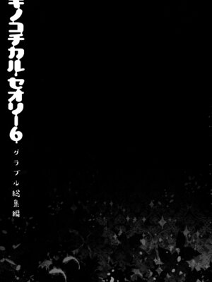 (C92) [きのこのみ (konomi)] キノコチカルセオリー6 グラブル総集編 (グランブルーファンタジー)_048_jvcp