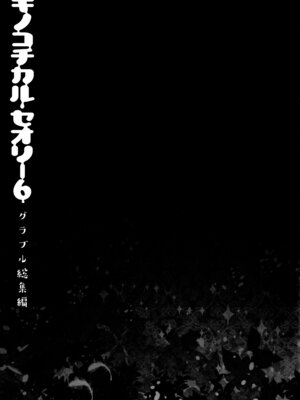 (C92) [きのこのみ (konomi)] キノコチカルセオリー6 グラブル総集編 (グランブルーファンタジー)_062_pfaf