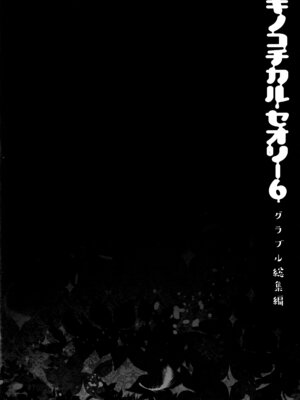 (C92) [きのこのみ (konomi)] キノコチカルセオリー6 グラブル総集編 (グランブルーファンタジー)_063_ldhy
