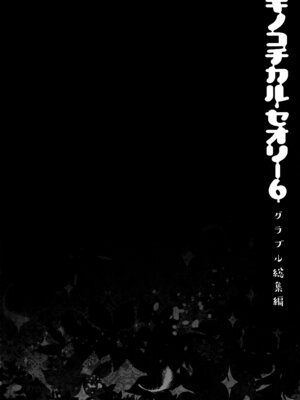 (C92) [きのこのみ (konomi)] キノコチカルセオリー6 グラブル総集編 (グランブルーファンタジー)_093_tdpn