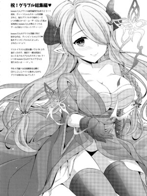 (C92) [きのこのみ (konomi)] キノコチカルセオリー6 グラブル総集編 (グランブルーファンタジー)_112_bump