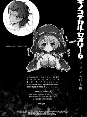 (C92) [きのこのみ (konomi)] キノコチカルセオリー6 グラブル総集編 (グランブルーファンタジー)_114_yaks