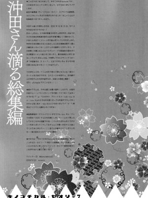 (C97) [きのこのみ (konomi)] キノコチカルセオリー7 沖田さん滴る総集編 (Fate／Grand Order)_005_sebd