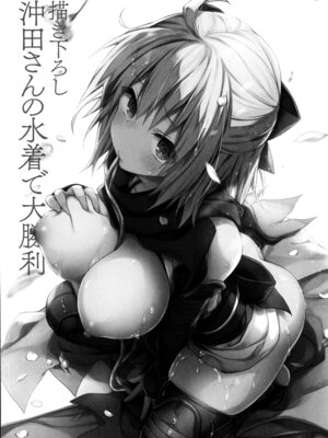 (C97) [きのこのみ (konomi)] キノコチカルセオリー7 沖田さん滴る総集編 (Fate／Grand Order)_007_ppmk