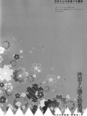 (C97) [きのこのみ (konomi)] キノコチカルセオリー7 沖田さん滴る総集編 (Fate／Grand Order)_008_bbyw