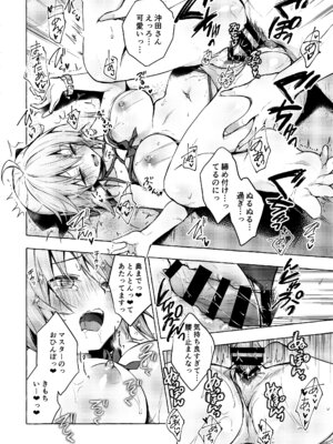 (C97) [きのこのみ (konomi)] キノコチカルセオリー7 沖田さん滴る総集編 (Fate／Grand Order)_012_xaif