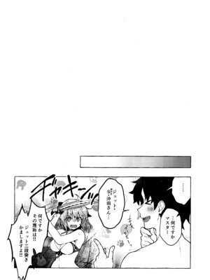 (C97) [きのこのみ (konomi)] キノコチカルセオリー7 沖田さん滴る総集編 (Fate／Grand Order)_014_texl