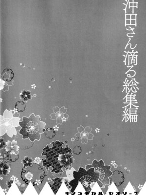 (C97) [きのこのみ (konomi)] キノコチカルセオリー7 沖田さん滴る総集編 (Fate／Grand Order)_018_twec