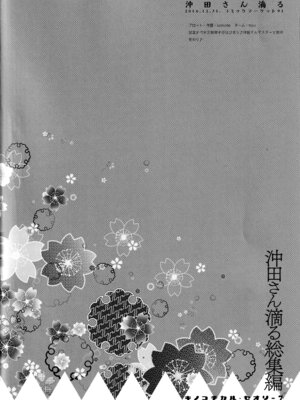 (C97) [きのこのみ (konomi)] キノコチカルセオリー7 沖田さん滴る総集編 (Fate／Grand Order)_020_fkpc