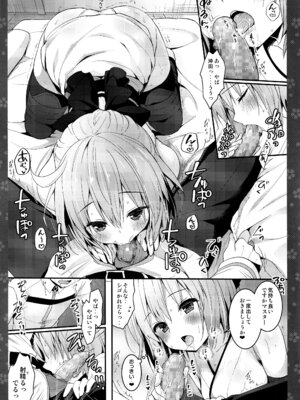 (C97) [きのこのみ (konomi)] キノコチカルセオリー7 沖田さん滴る総集編 (Fate／Grand Order)_023_vrmd