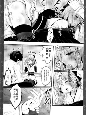 (C97) [きのこのみ (konomi)] キノコチカルセオリー7 沖田さん滴る総集編 (Fate／Grand Order)_024_alnt