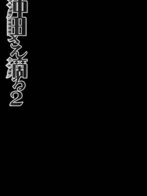 (C97) [きのこのみ (konomi)] キノコチカルセオリー7 沖田さん滴る総集編 (Fate／Grand Order)_037_mcwq