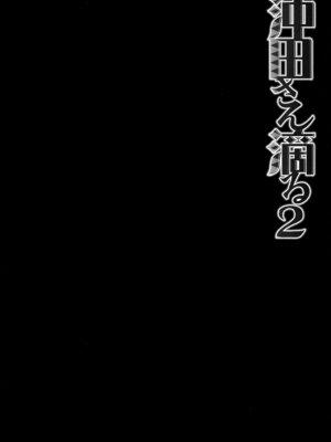 (C97) [きのこのみ (konomi)] キノコチカルセオリー7 沖田さん滴る総集編 (Fate／Grand Order)_038_dasm