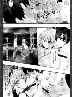 (C97) [きのこのみ (konomi)] キノコチカルセオリー7 沖田さん滴る総集編 (Fate／Grand Order)_040_sess