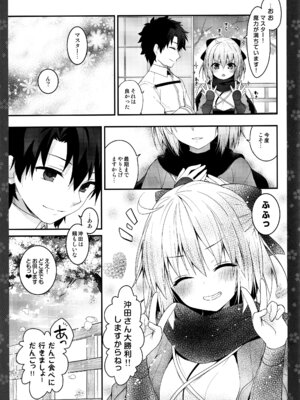 (C97) [きのこのみ (konomi)] キノコチカルセオリー7 沖田さん滴る総集編 (Fate／Grand Order)_047_jouf