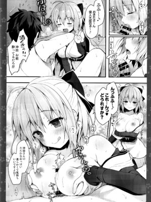 (C97) [きのこのみ (konomi)] キノコチカルセオリー7 沖田さん滴る総集編 (Fate／Grand Order)_056_mhwm