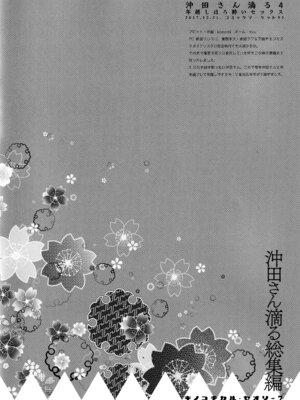 (C97) [きのこのみ (konomi)] キノコチカルセオリー7 沖田さん滴る総集編 (Fate／Grand Order)_070_ivsj