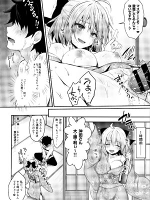 (C97) [きのこのみ (konomi)] キノコチカルセオリー7 沖田さん滴る総集編 (Fate／Grand Order)_072_rdqb