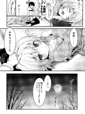(C97) [きのこのみ (konomi)] キノコチカルセオリー7 沖田さん滴る総集編 (Fate／Grand Order)_083_uvyl