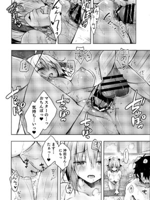 (C97) [きのこのみ (konomi)] キノコチカルセオリー7 沖田さん滴る総集編 (Fate／Grand Order)_097_eysd