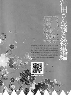 (C97) [きのこのみ (konomi)] キノコチカルセオリー7 沖田さん滴る総集編 (Fate／Grand Order)_120_myea