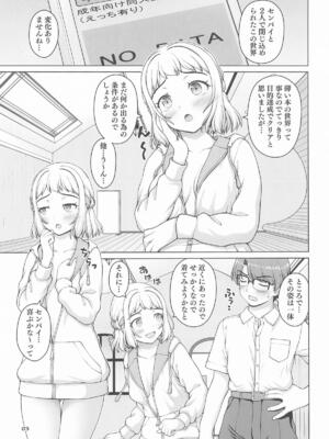 [怪盗紳士団] ある世界線の頑張り屋さん ネクストステージ (学園アイドルマスター)_02_jfim