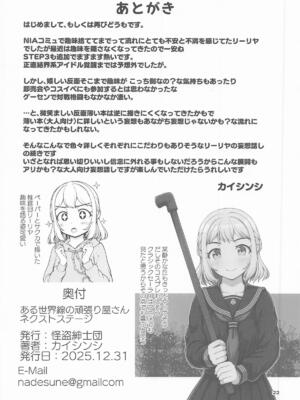 [怪盗紳士団] ある世界線の頑張り屋さん ネクストステージ (学園アイドルマスター)_21_obqg