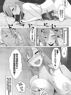 (C104) [フトーフクツ (お坐)] MISSION：IN POLYNESIAN SEX (ブルーアーカイブ)｜任务： 波利尼西亚式性爱 [中国翻訳]_08_hxux