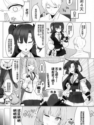 (C104) [フトーフクツ (お坐)] MISSION：IN POLYNESIAN SEX (ブルーアーカイブ)｜任务： 波利尼西亚式性爱 [中国翻訳]_13_dlix