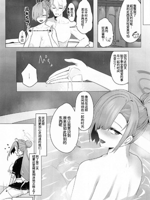 (C104) [フトーフクツ (お坐)] MISSION：IN POLYNESIAN SEX (ブルーアーカイブ)｜任务： 波利尼西亚式性爱 [中国翻訳]_38_vvsr