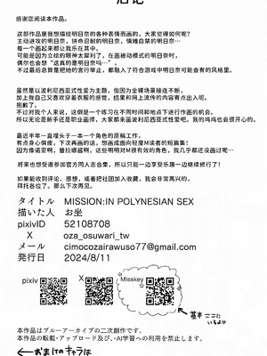(C104) [フトーフクツ (お坐)] MISSION：IN POLYNESIAN SEX (ブルーアーカイブ)｜任务： 波利尼西亚式性爱 [中国翻訳]_39_vcmy