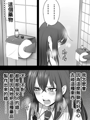 [12コ] ふたなり風紀委員 ヤバすぎる媚薬で屈辱的な大量射精をするも快楽には抗えず...... [沒有漢化]_04_picw