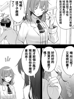 [12コ] ふたなり風紀委員 ヤバすぎる媚薬で屈辱的な大量射精をするも快楽には抗えず...... [沒有漢化]_08_ngbr