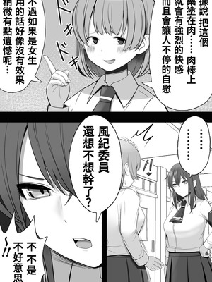 [12コ] ふたなり風紀委員 ヤバすぎる媚薬で屈辱的な大量射精をするも快楽には抗えず...... [沒有漢化]_11_yyso