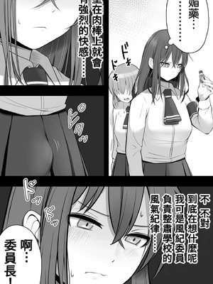 [12コ] ふたなり風紀委員 ヤバすぎる媚薬で屈辱的な大量射精をするも快楽には抗えず...... [沒有漢化]_12_ndgt