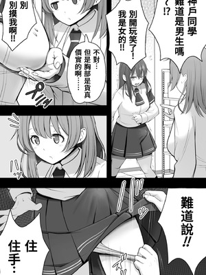 [12コ] ふたなり風紀委員 ヤバすぎる媚薬で屈辱的な大量射精をするも快楽には抗えず...... [沒有漢化]_23_kmpc