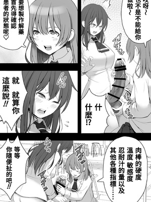 [12コ] ふたなり風紀委員 ヤバすぎる媚薬で屈辱的な大量射精をするも快楽には抗えず...... [沒有漢化]_27_speq