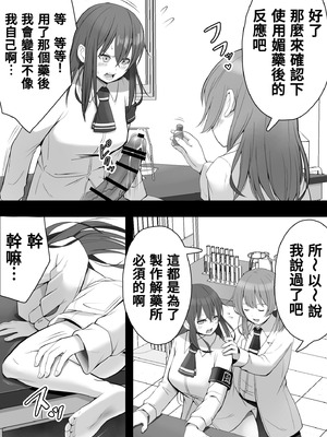 [12コ] ふたなり風紀委員 ヤバすぎる媚薬で屈辱的な大量射精をするも快楽には抗えず...... [沒有漢化]_28_rrfe