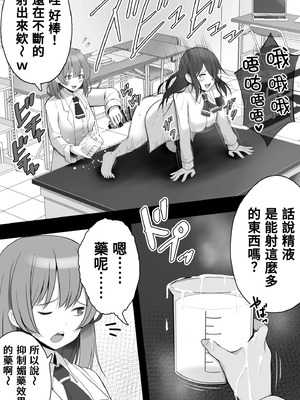 [12コ] ふたなり風紀委員 ヤバすぎる媚薬で屈辱的な大量射精をするも快楽には抗えず...... [沒有漢化]_33_affw