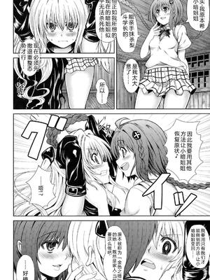 [PTD (たつひこ)] KTOK (ToLOVEるダークネス) [叛逆个人汉化]_05_ydye