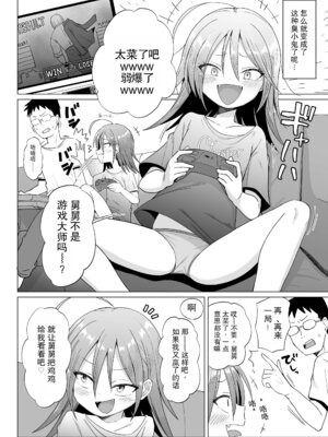 [んぼい丸] メスガキ更生必勝攻略法 (COMIC LOE VOL.14 MSGK) [中国翻訳]_02_tjwu
