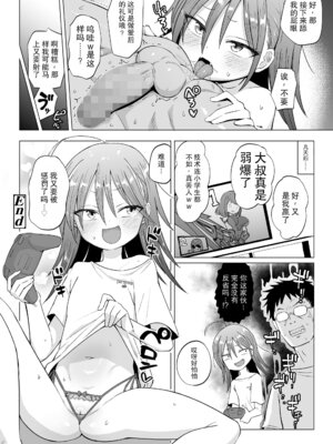 [んぼい丸] メスガキ更生必勝攻略法 (COMIC LOE VOL.14 MSGK) [中国翻訳]_22_ravm