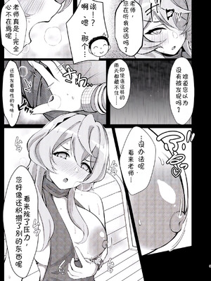 [アスノ華咲ク (明日華らやる)] 雨、のち天雨アコ。 (ブルーアーカイブ) [AAA胡萝卜批发B总个人汉化] [DL版]_06_wgdc